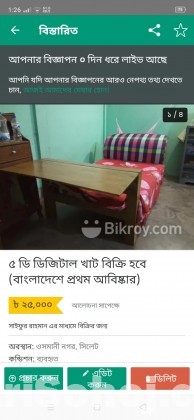 ৫ডি ডিজিটাল খাট (একের ভিতর পাচঁ)